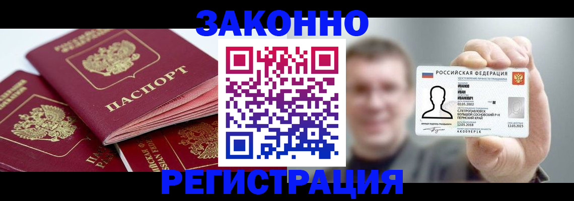 регистрация в Минеральных Водах