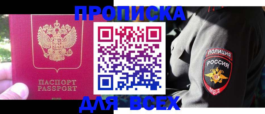 прописка в квартире в Минеральных Водах