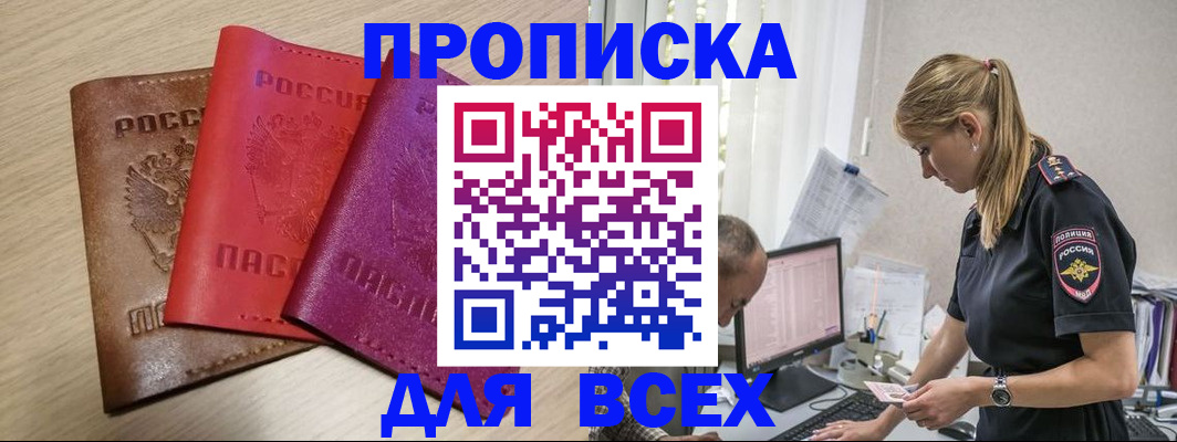 прописка для работы в Минеральных Водах