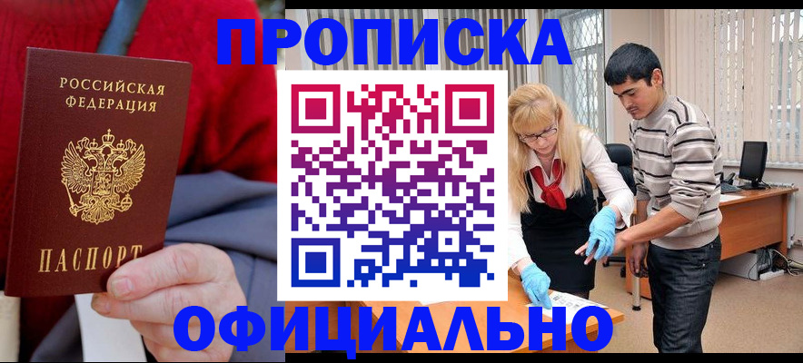 прописка от собственника в Минеральных Водах