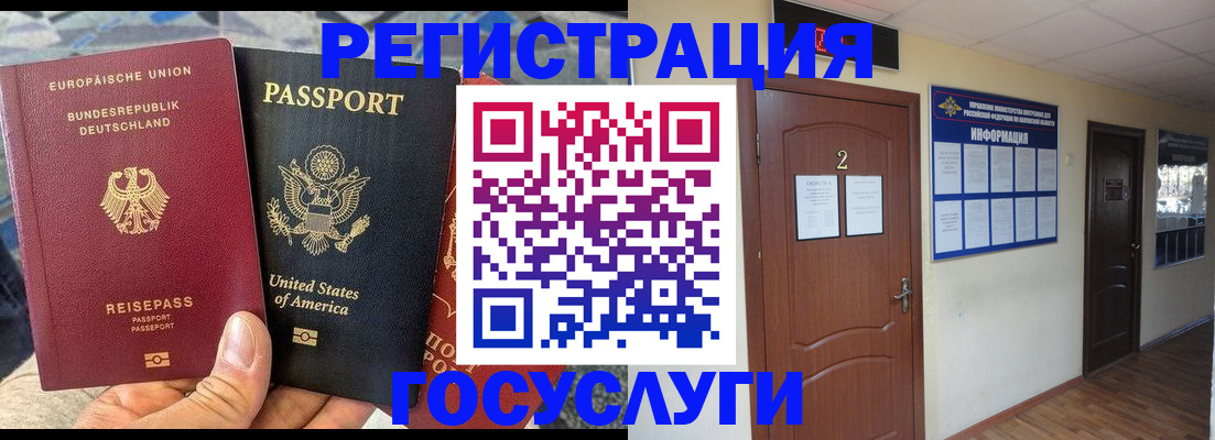 временная регистрация купить в Минеральных Водах