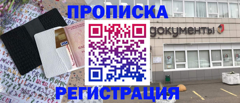 где прописаться в Минеральных Водах